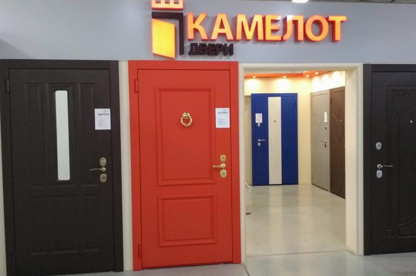 Офис продаж "Камелот - фабрика дверей"